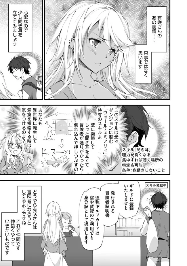 クラス転移に巻き込まれたコンビニ店員のおっさん、勇者には必要なかった余り物スキルを駆使して最強となるようです。 第8話 - 13