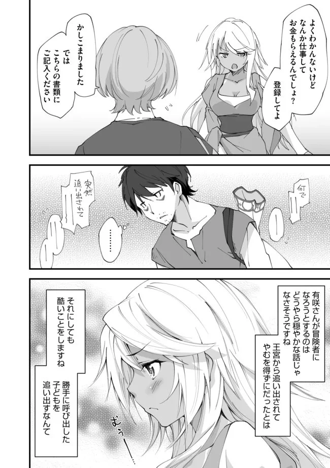 クラス転移に巻き込まれたコンビニ店員のおっさん、勇者には必要なかった余り物スキルを駆使して最強となるようです。 第8話 - 14