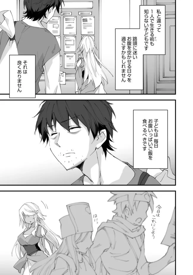 クラス転移に巻き込まれたコンビニ店員のおっさん、勇者には必要なかった余り物スキルを駆使して最強となるようです。 第8話 - 15