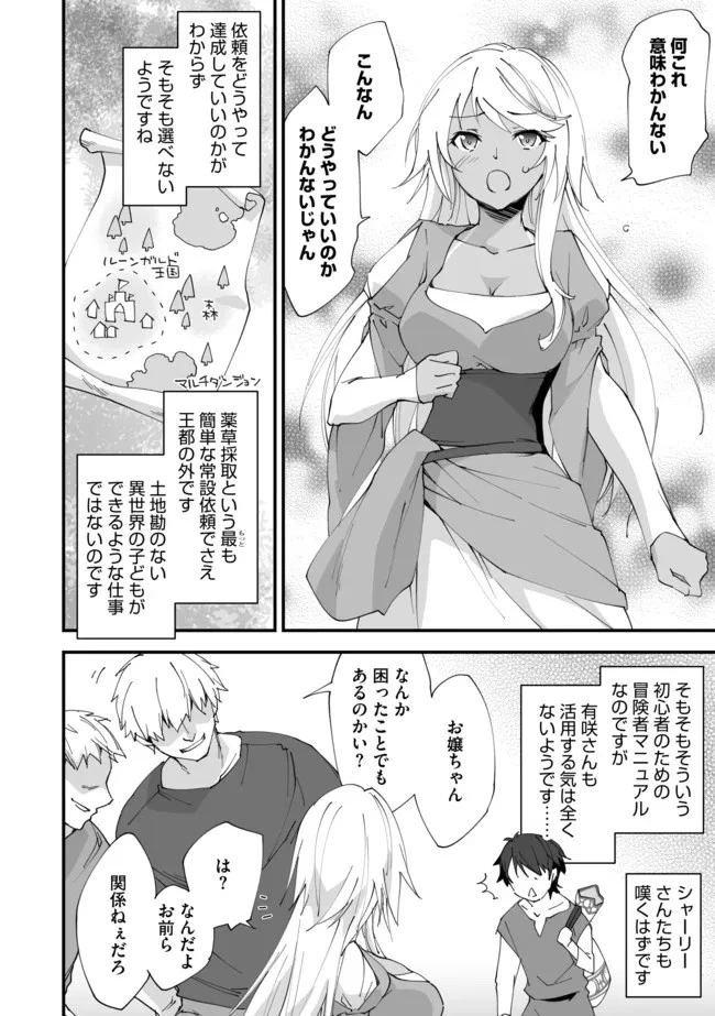 クラス転移に巻き込まれたコンビニ店員のおっさん、勇者には必要なかった余り物スキルを駆使して最強となるようです。 第8話 - 16