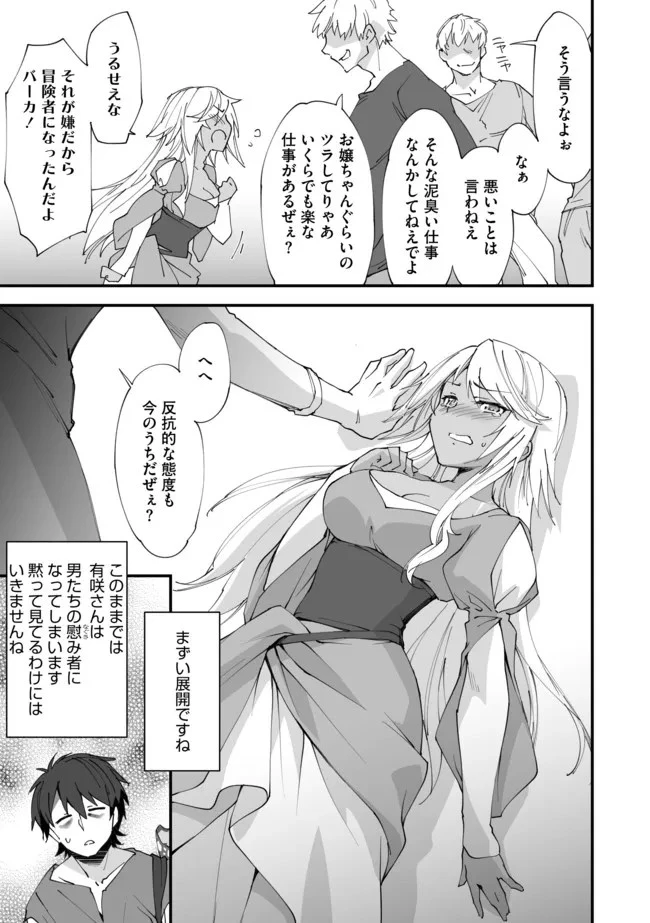 クラス転移に巻き込まれたコンビニ店員のおっさん、勇者には必要なかった余り物スキルを駆使して最強となるようです。 第8話 - 17