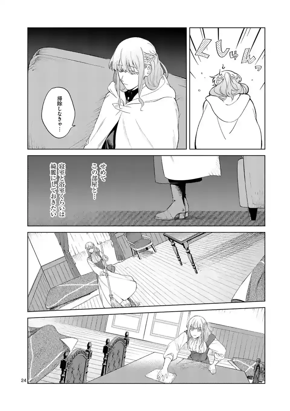 もう興味がないと離婚された令嬢の意外と楽しい新生活 第1話 - 24