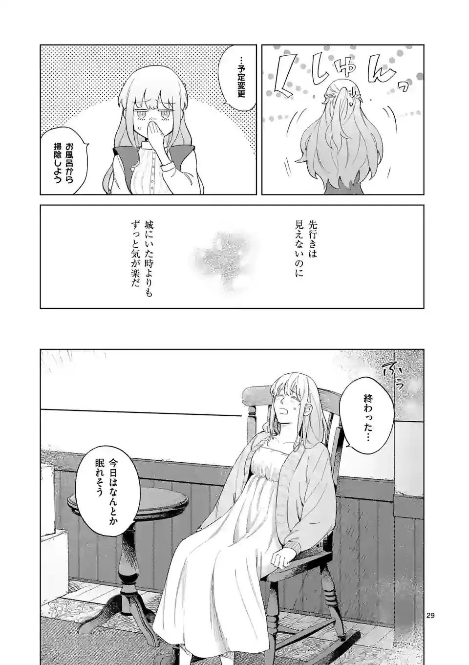 もう興味がないと離婚された令嬢の意外と楽しい新生活 第1話 - 29