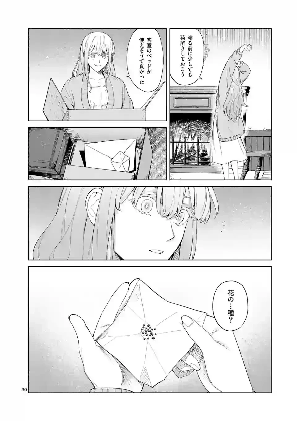 もう興味がないと離婚された令嬢の意外と楽しい新生活 第1話 - 30