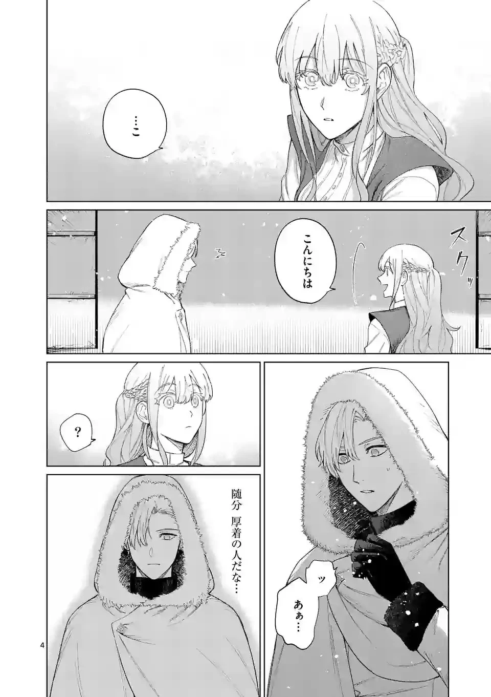 もう興味がないと離婚された令嬢の意外と楽しい新生活 第2話 - 4