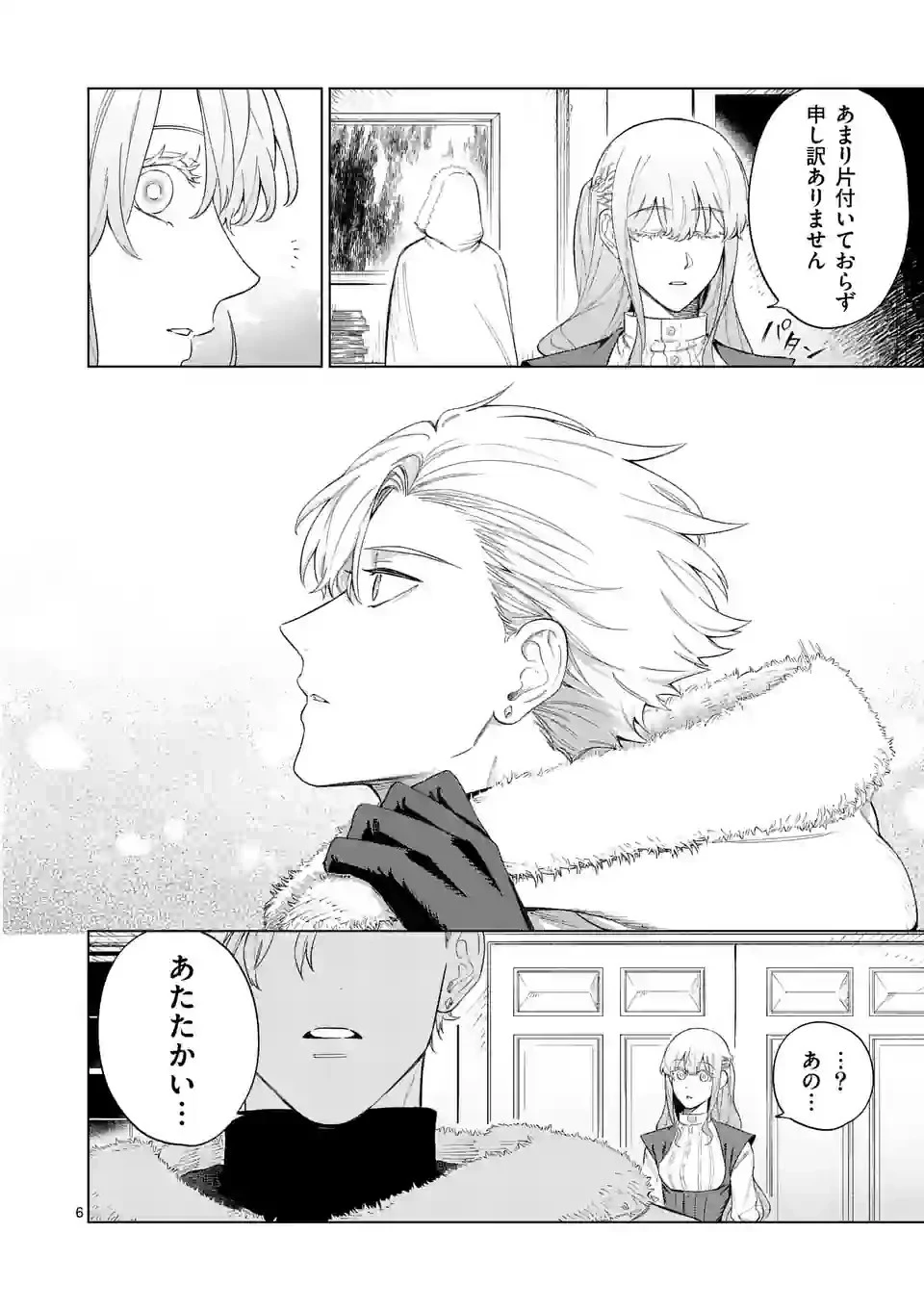 もう興味がないと離婚された令嬢の意外と楽しい新生活 第2話 - 6