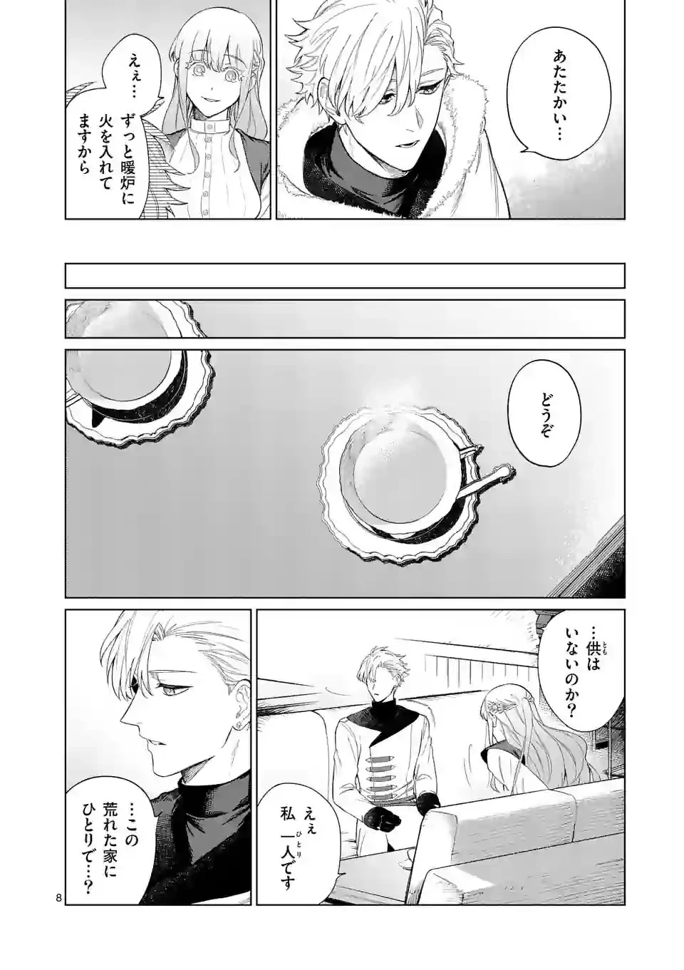 もう興味がないと離婚された令嬢の意外と楽しい新生活 第2話 - 8