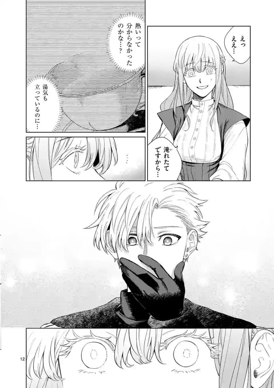 もう興味がないと離婚された令嬢の意外と楽しい新生活 第2話 - 12