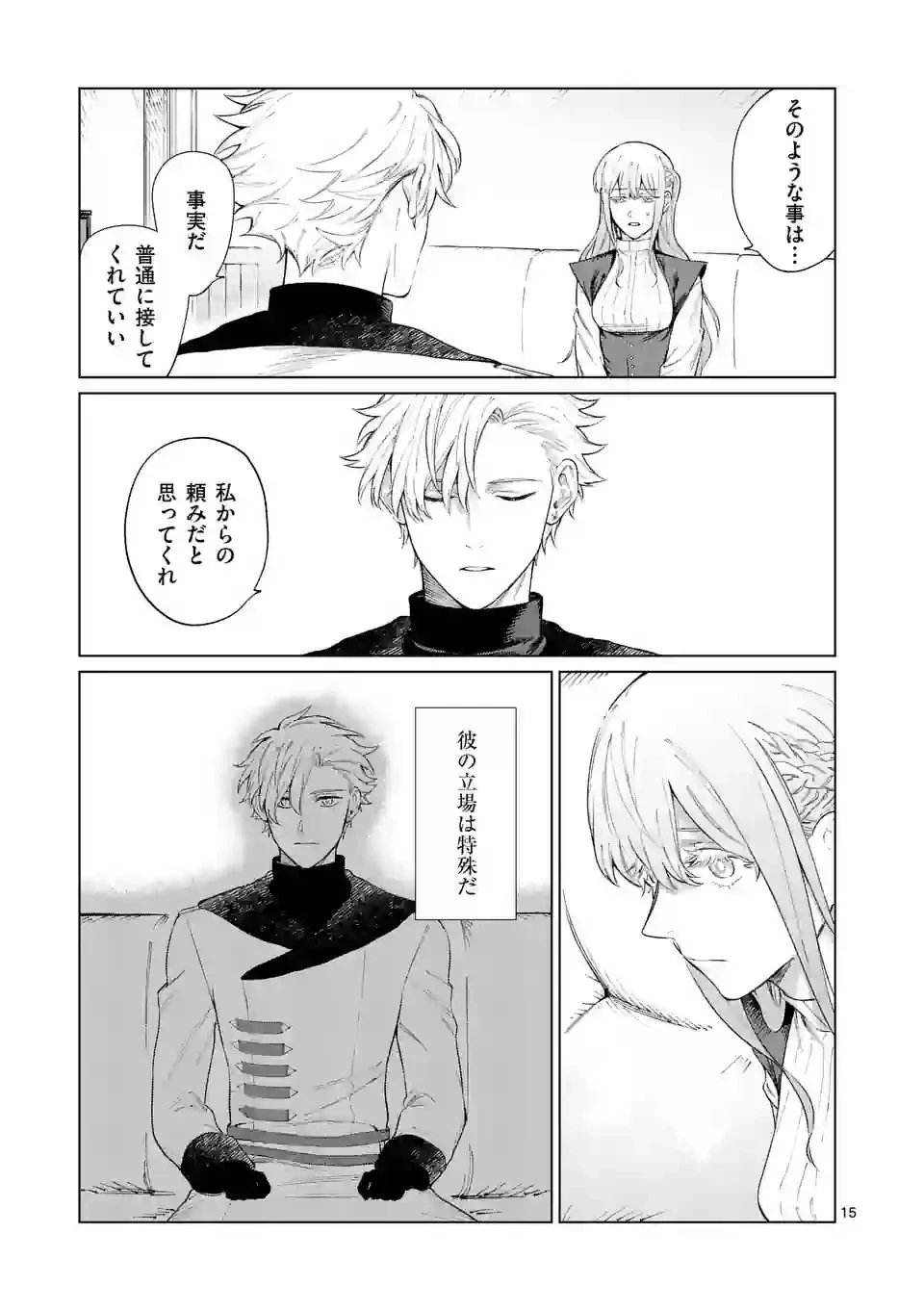 もう興味がないと離婚された令嬢の意外と楽しい新生活 第2話 - 15