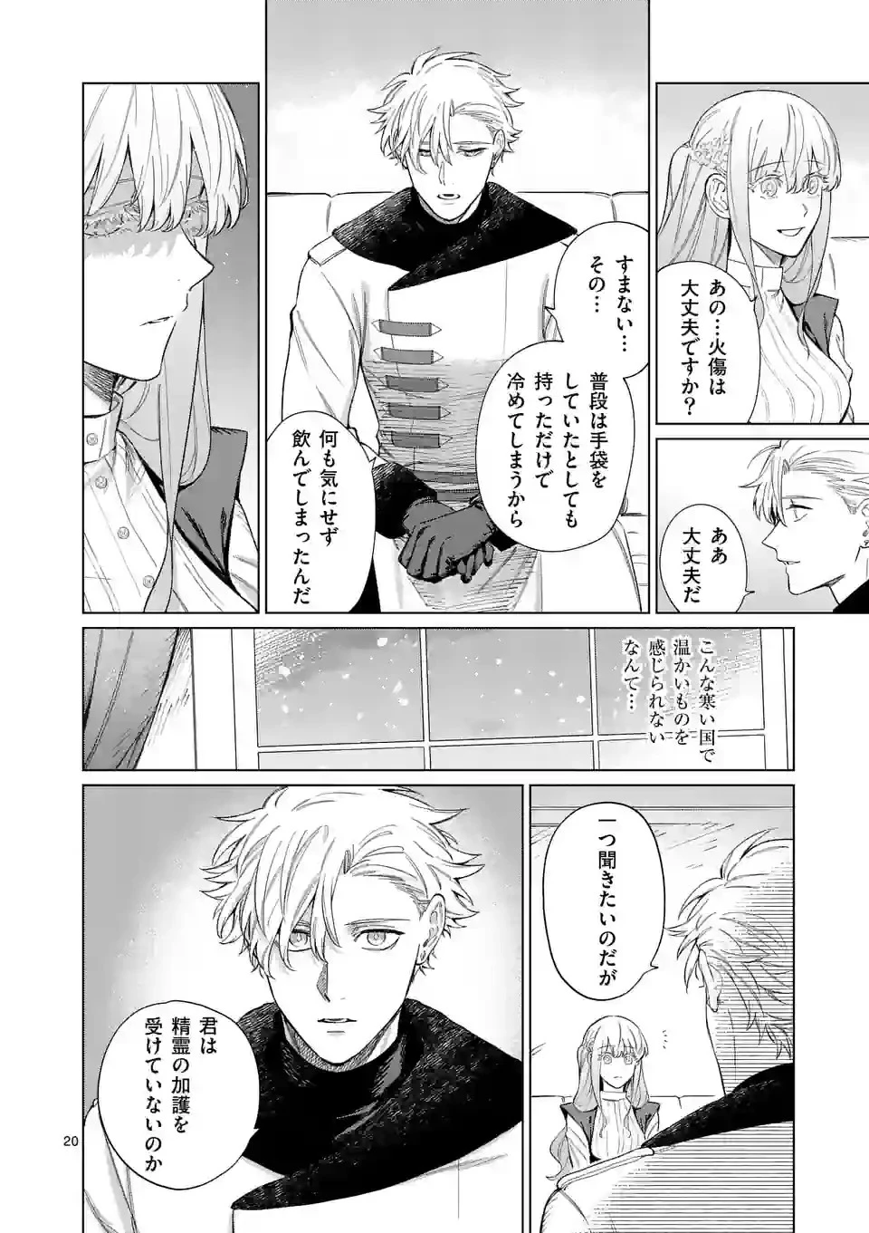 もう興味がないと離婚された令嬢の意外と楽しい新生活 第2話 - 20