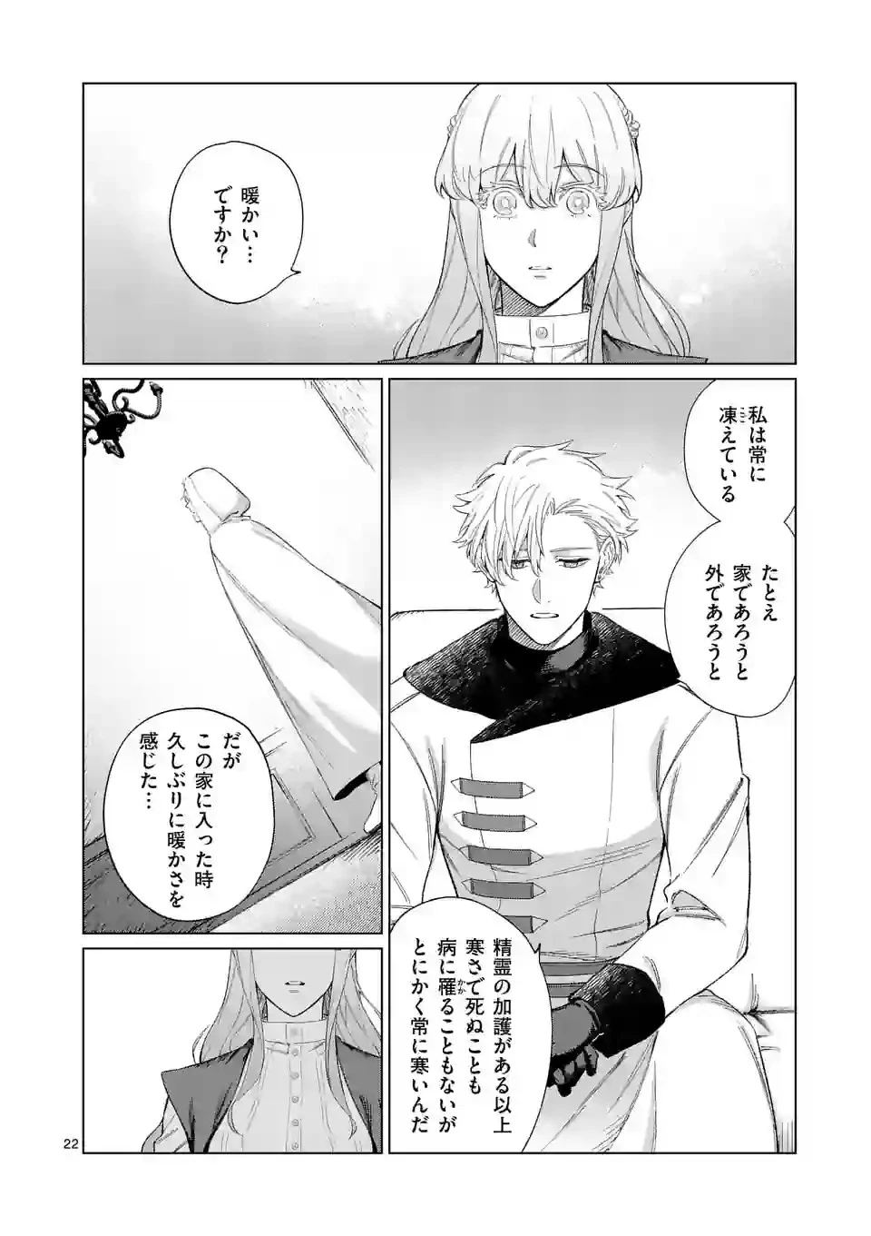 もう興味がないと離婚された令嬢の意外と楽しい新生活 第2話 - 22