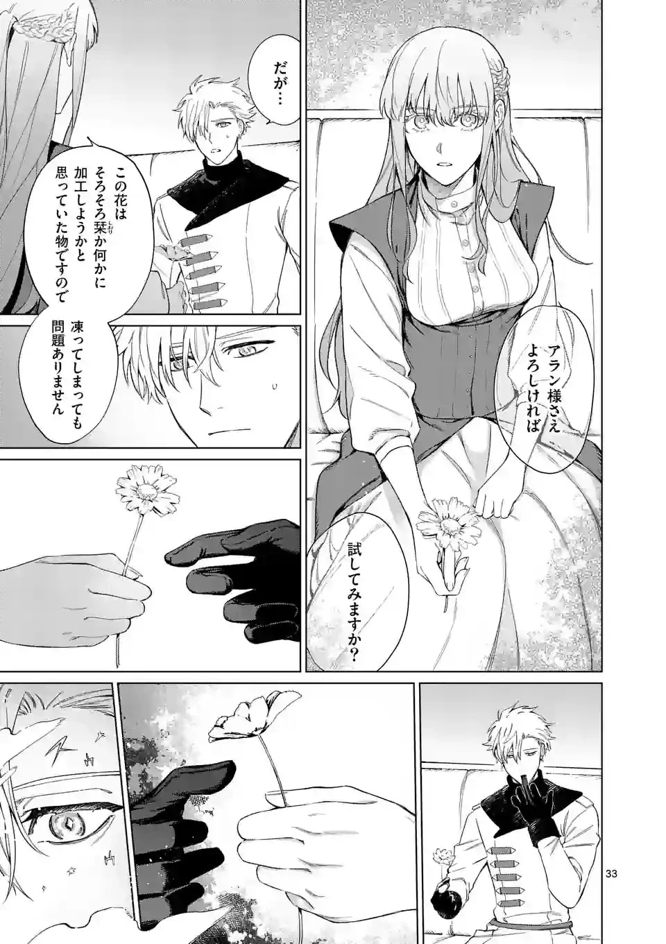 もう興味がないと離婚された令嬢の意外と楽しい新生活 第2.5話 - 10