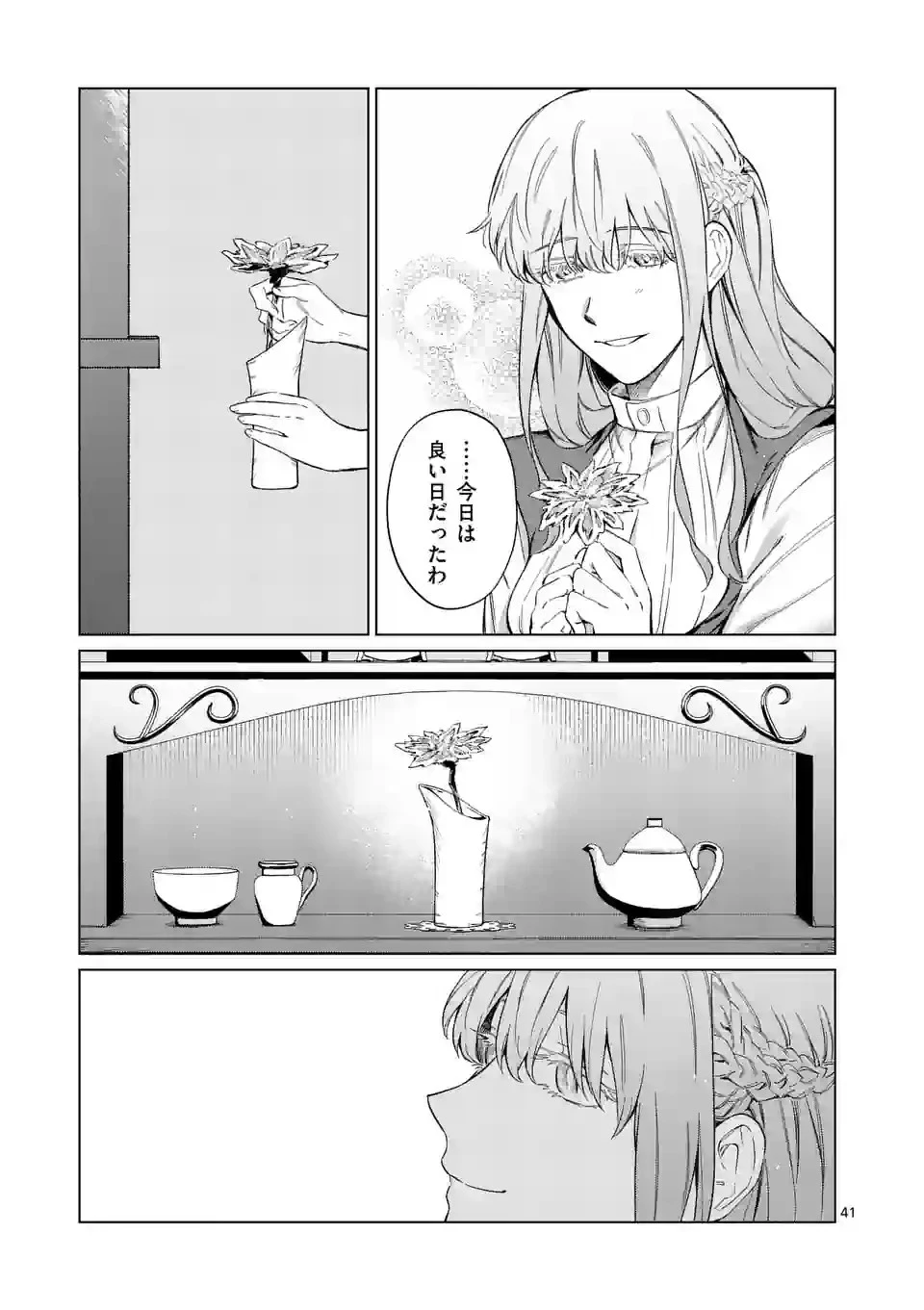 もう興味がないと離婚された令嬢の意外と楽しい新生活 第2.5話 - 18