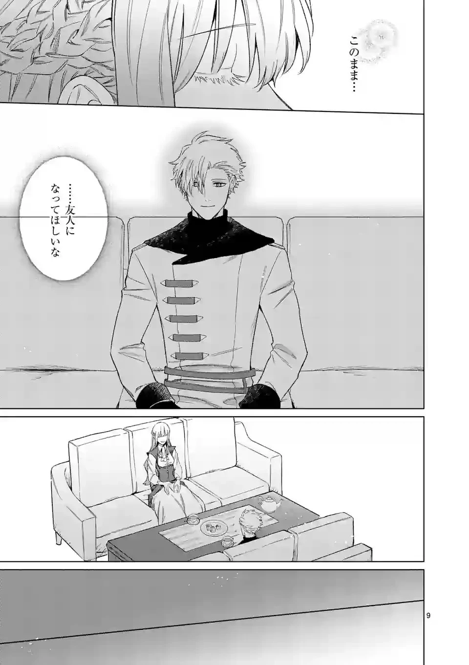 もう興味がないと離婚された令嬢の意外と楽しい新生活 第3話 - 9