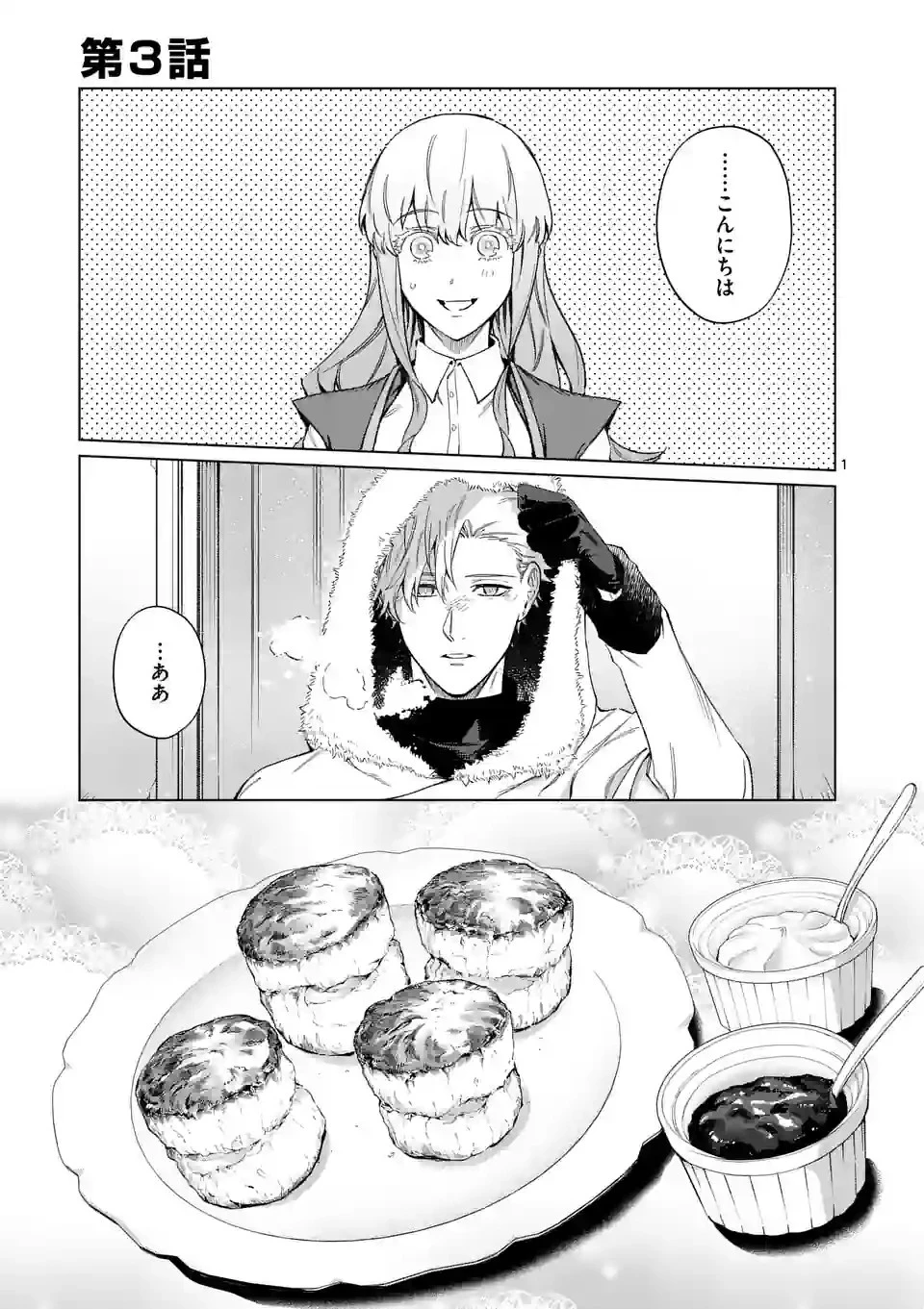 もう興味がないと離婚された令嬢の意外と楽しい新生活 第3.1話 - 1