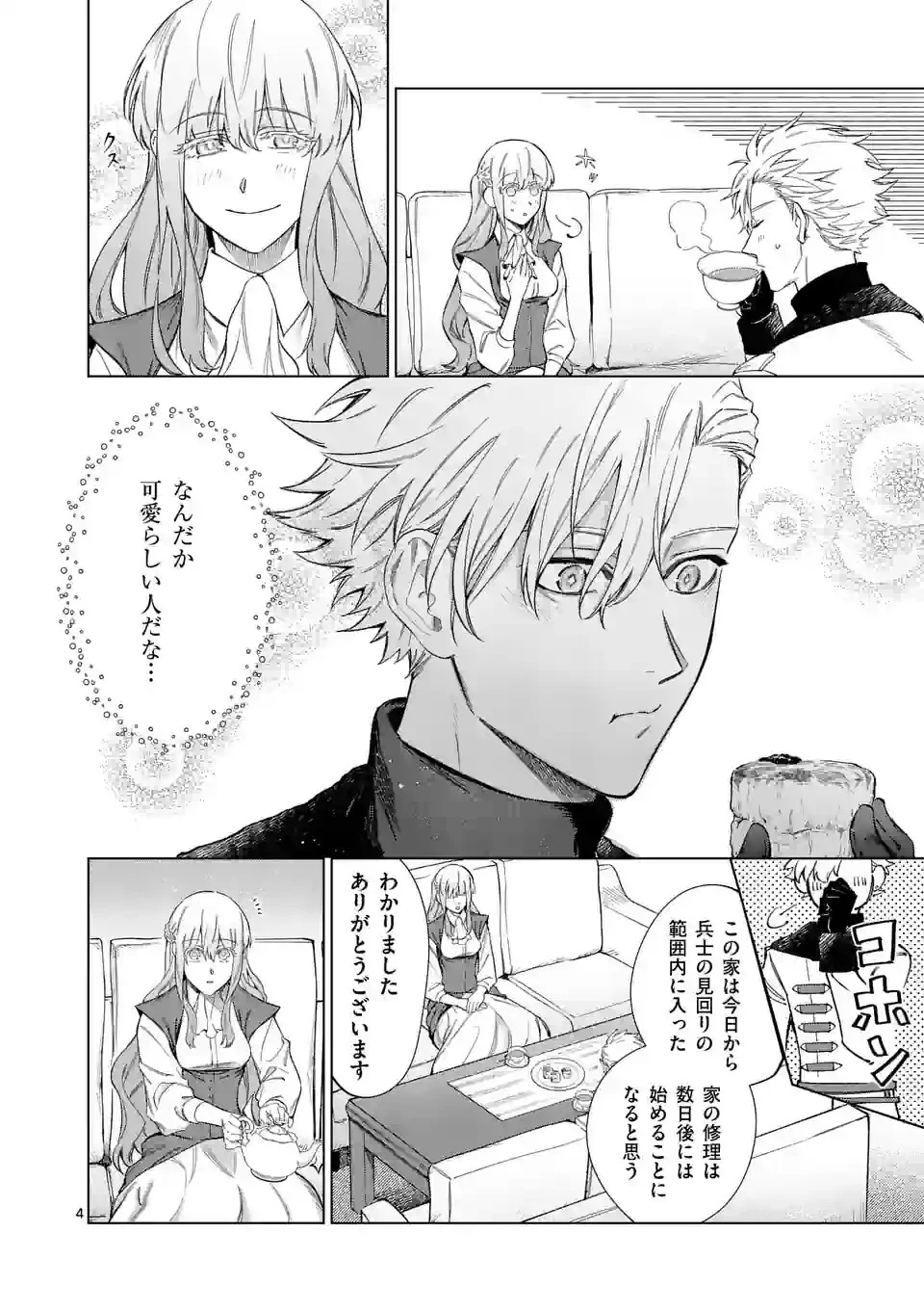 もう興味がないと離婚された令嬢の意外と楽しい新生活 第3.1話 - 4