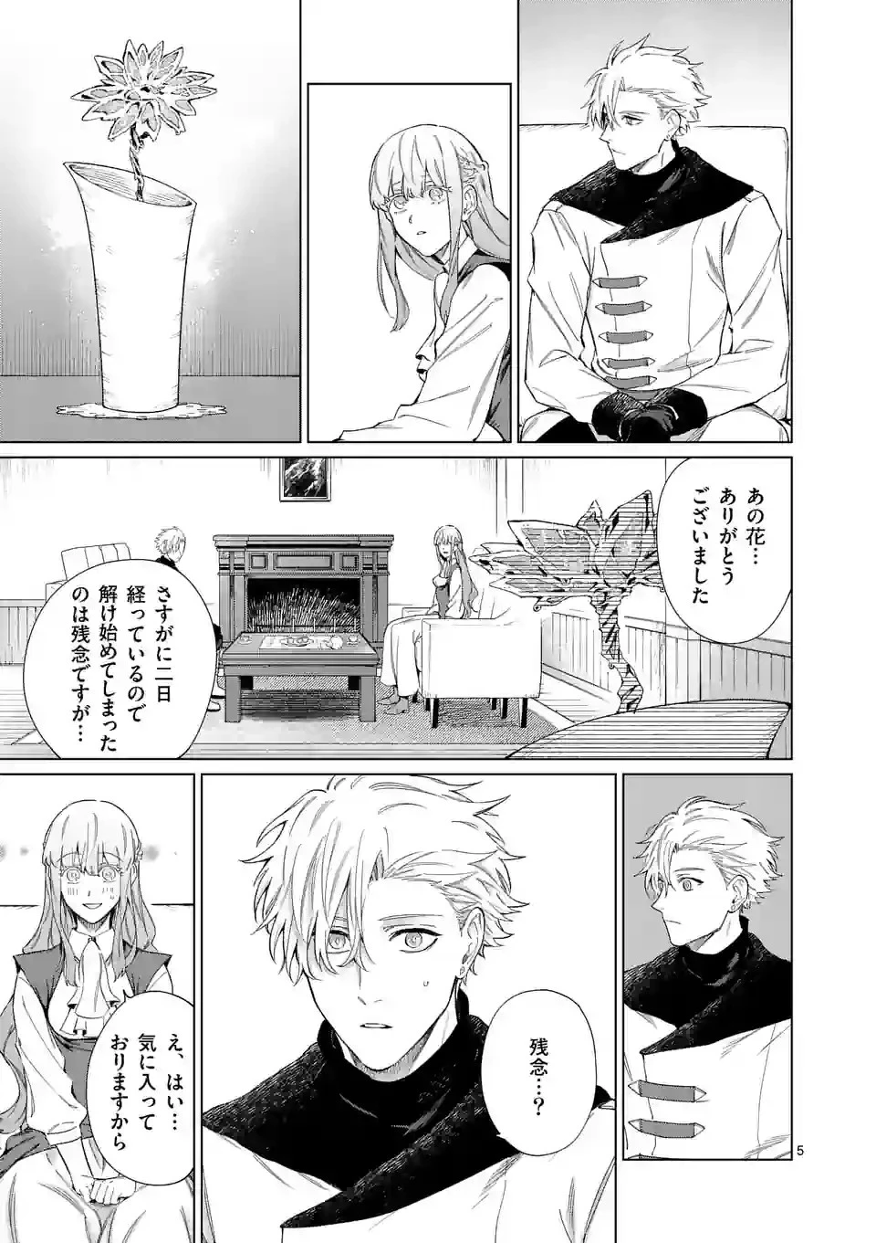 もう興味がないと離婚された令嬢の意外と楽しい新生活 第3.1話 - 5