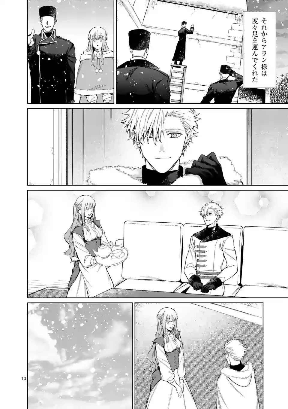 もう興味がないと離婚された令嬢の意外と楽しい新生活 第3.2話 - 1