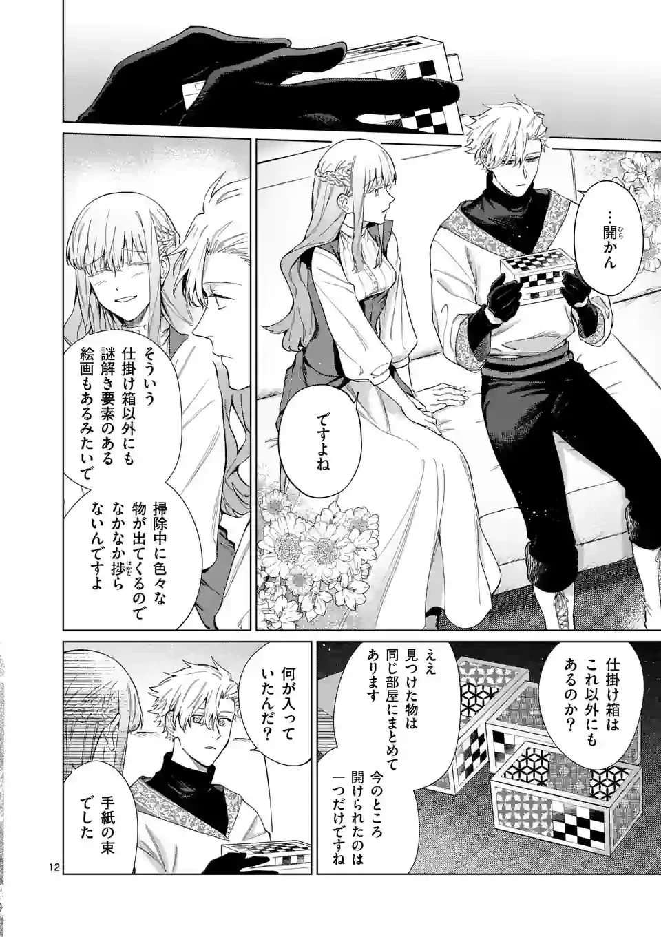 もう興味がないと離婚された令嬢の意外と楽しい新生活 第3.2話 - 3