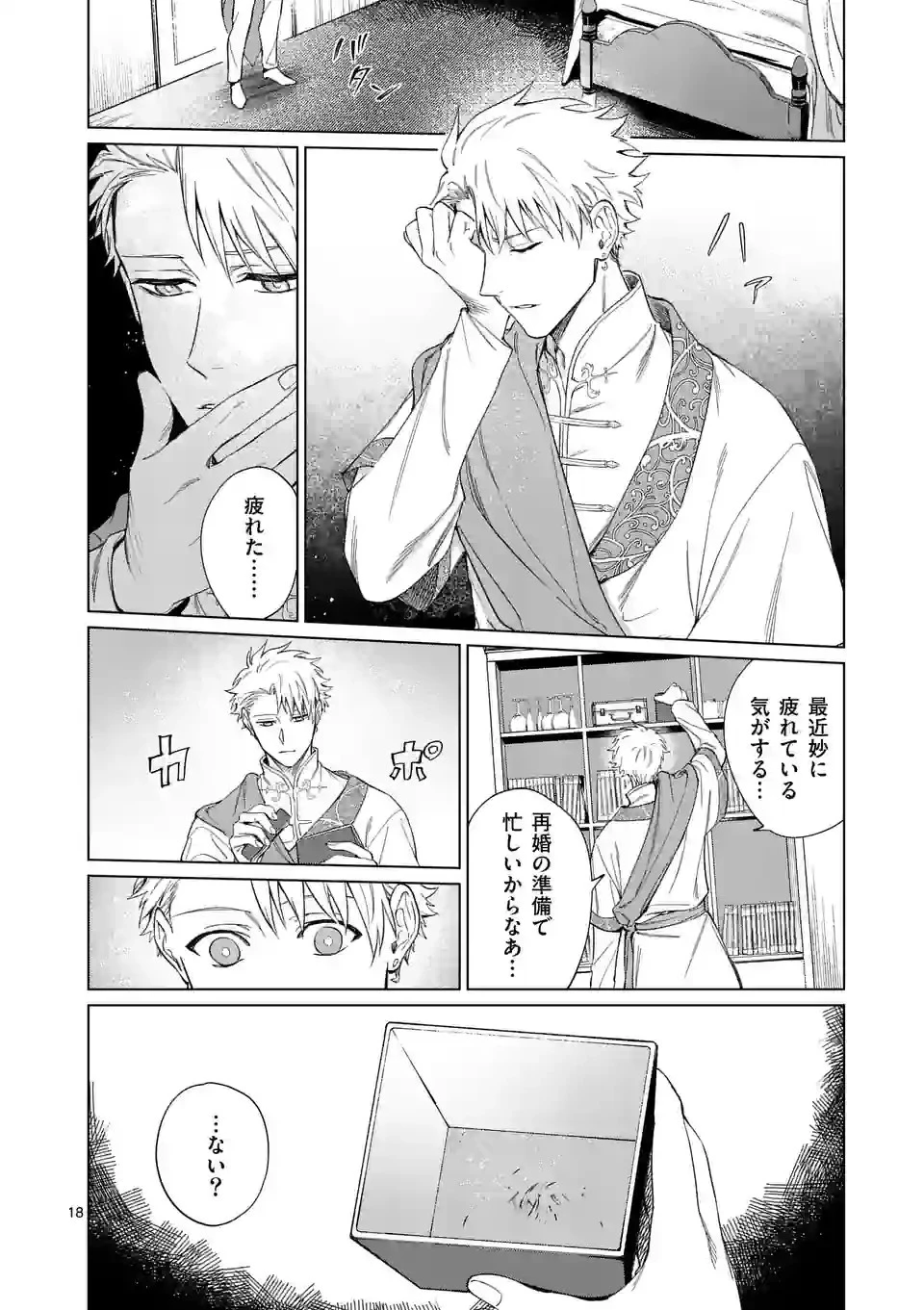 もう興味がないと離婚された令嬢の意外と楽しい新生活 第3.2話 - 9