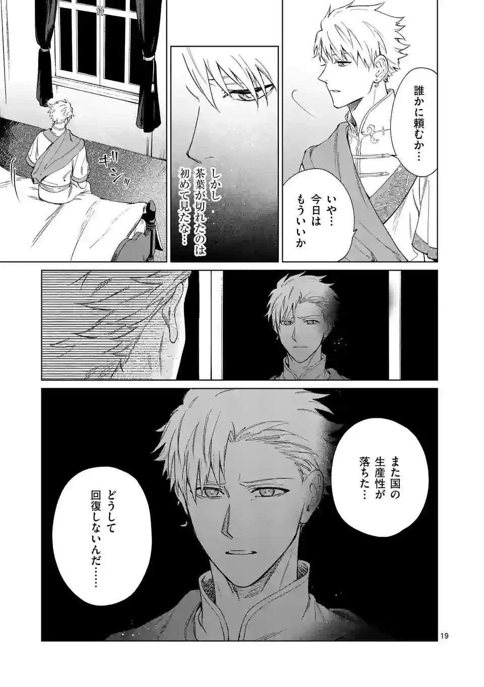 もう興味がないと離婚された令嬢の意外と楽しい新生活 第3.2話 - 10