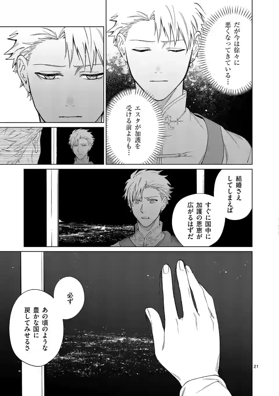 もう興味がないと離婚された令嬢の意外と楽しい新生活 第3.2話 - 12