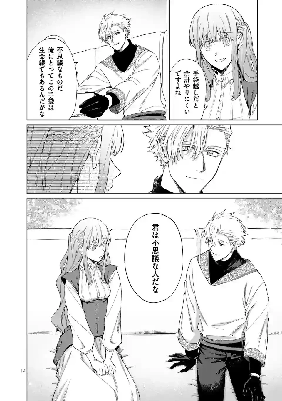 もう興味がないと離婚された令嬢の意外と楽しい新生活 第3.5話 - 5