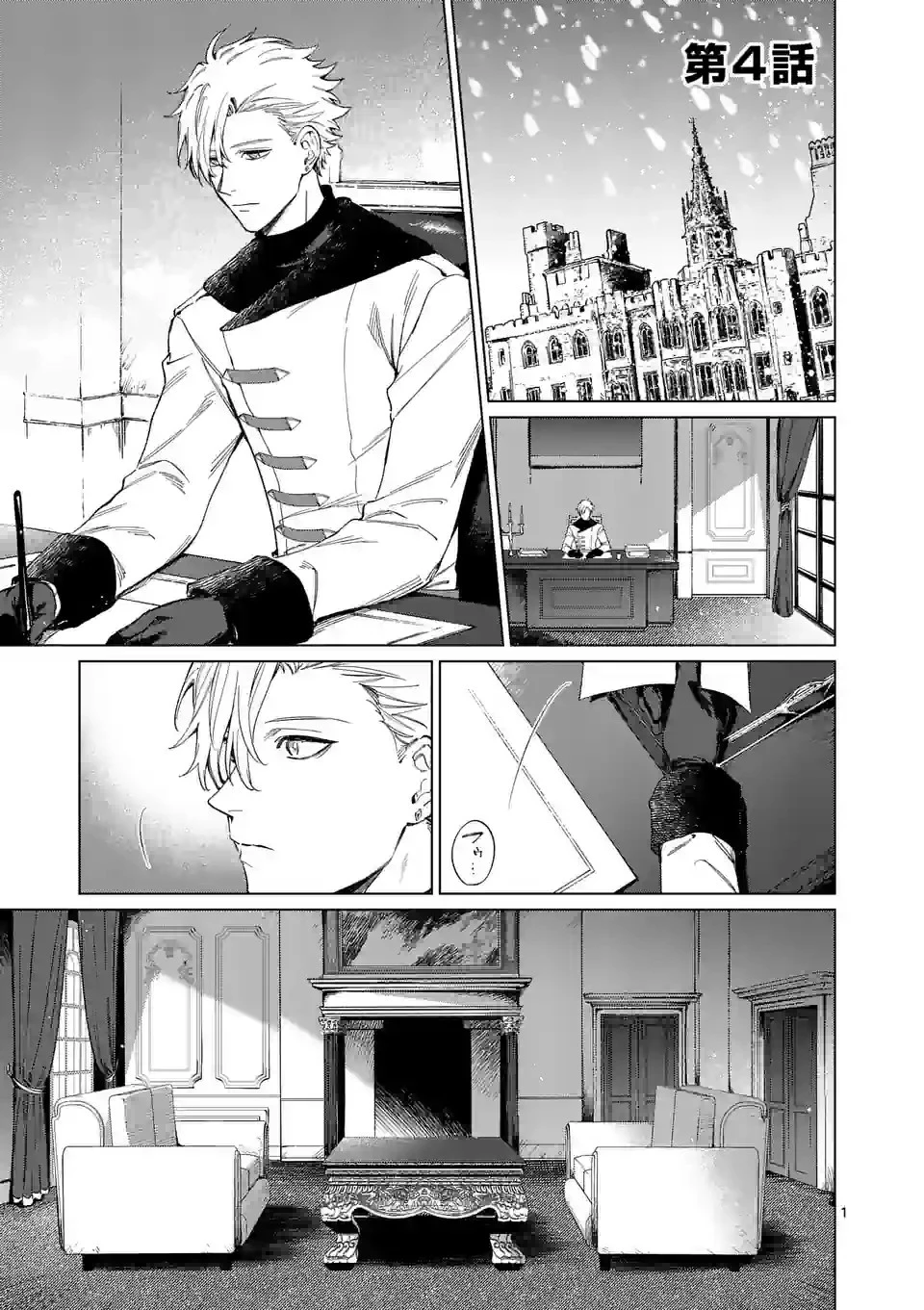 もう興味がないと離婚された令嬢の意外と楽しい新生活 第4話 - 1