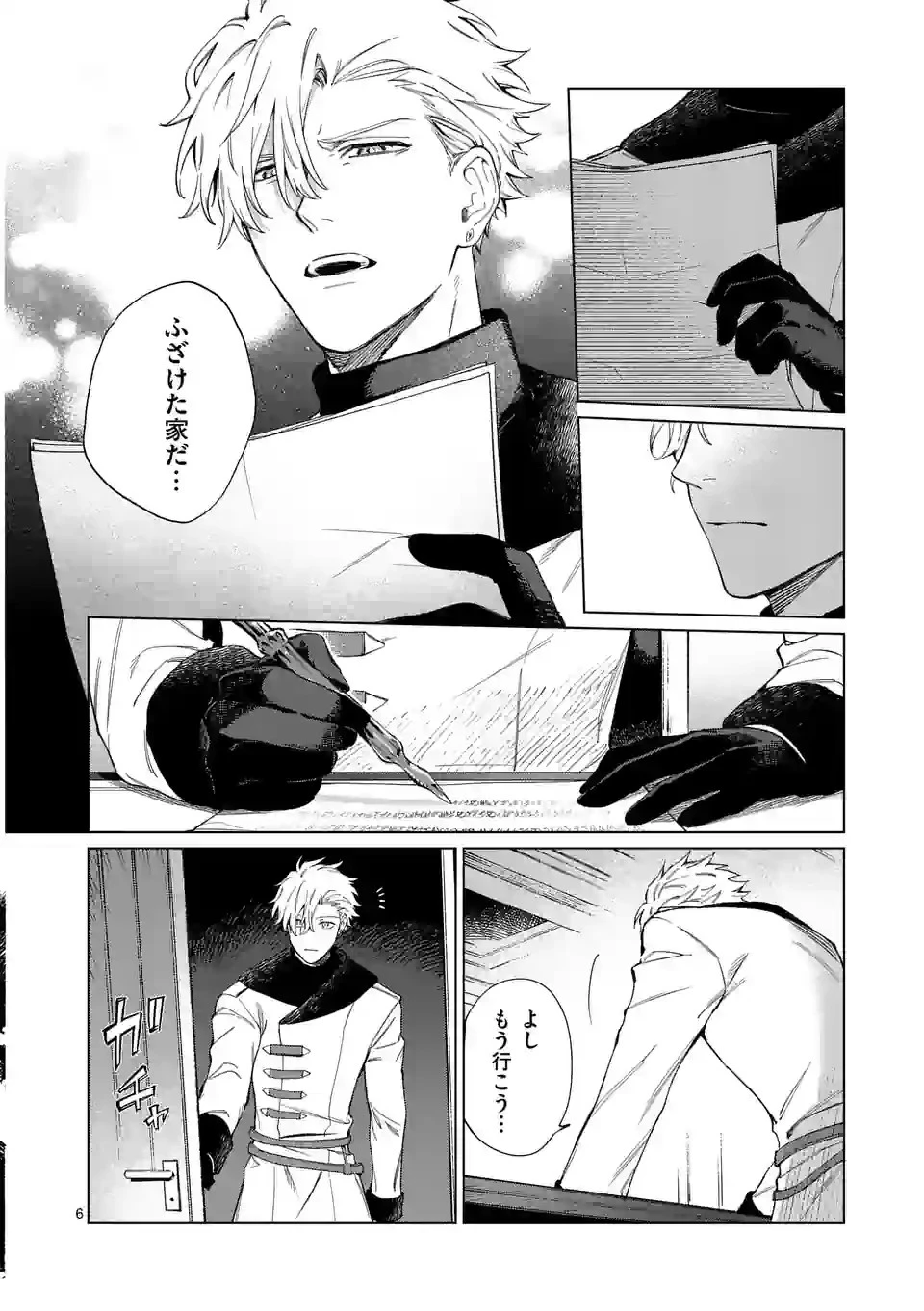 もう興味がないと離婚された令嬢の意外と楽しい新生活 第4話 - 6