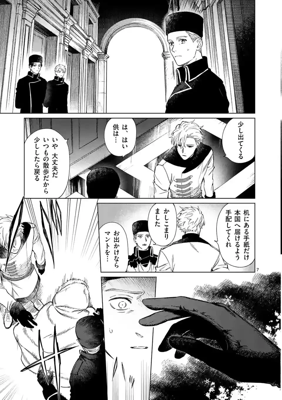 もう興味がないと離婚された令嬢の意外と楽しい新生活 第4話 - 7