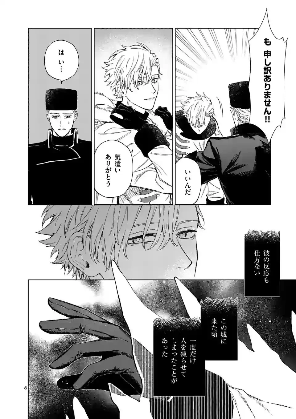 もう興味がないと離婚された令嬢の意外と楽しい新生活 第4話 - 8