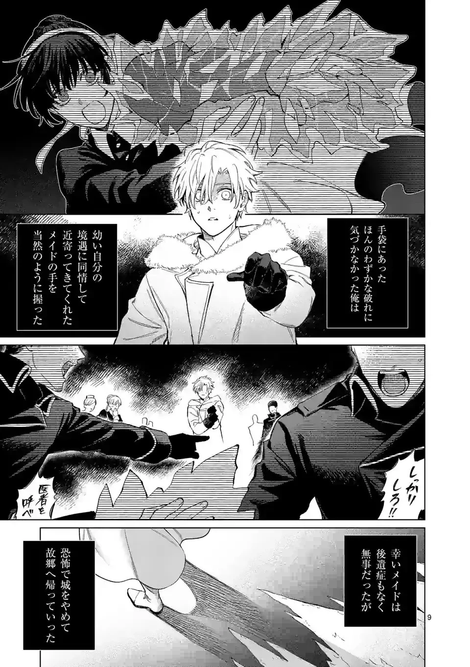 もう興味がないと離婚された令嬢の意外と楽しい新生活 第4話 - 9