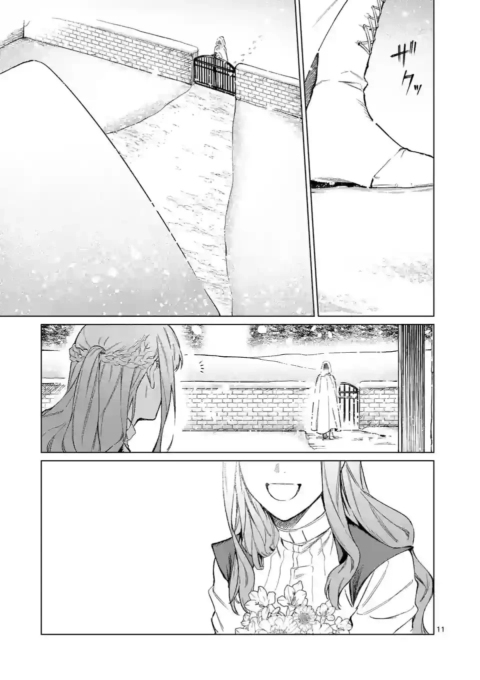 もう興味がないと離婚された令嬢の意外と楽しい新生活 第4話 - 11