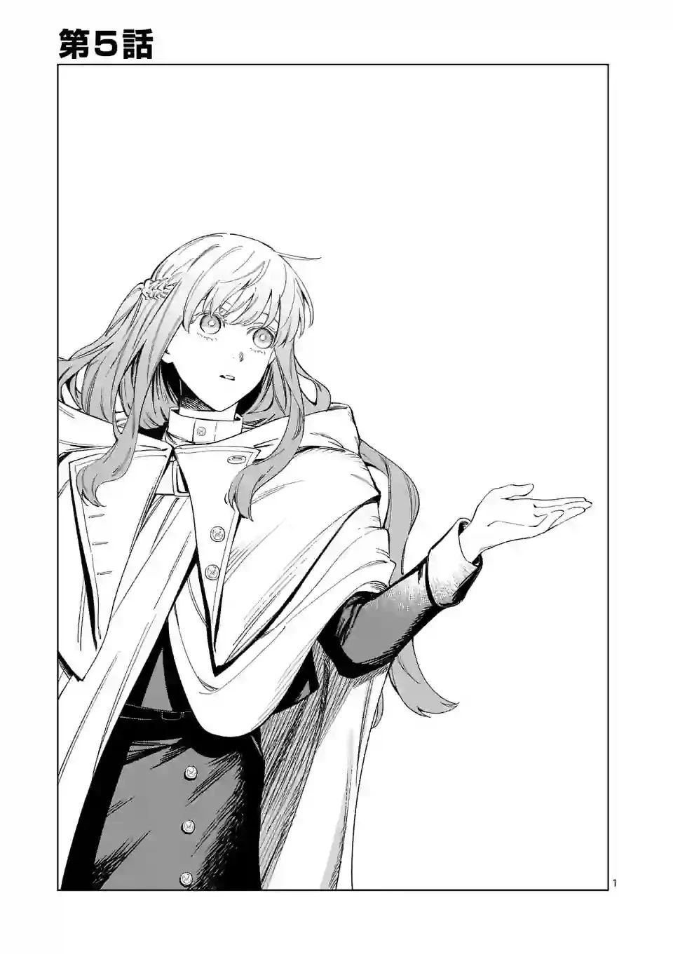 もう興味がないと離婚された令嬢の意外と楽しい新生活 第5.1話 - 1