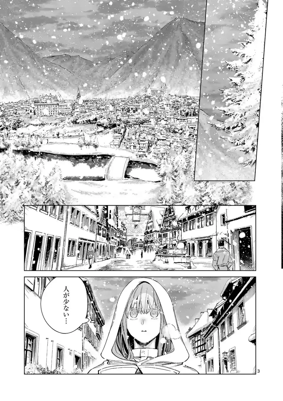 もう興味がないと離婚された令嬢の意外と楽しい新生活 第5.1話 - 3