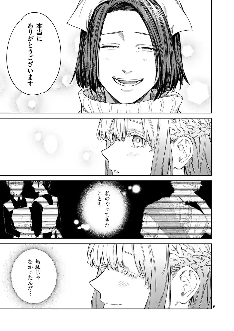 もう興味がないと離婚された令嬢の意外と楽しい新生活 第5.1話 - 9