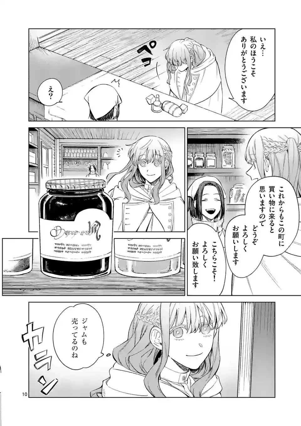 もう興味がないと離婚された令嬢の意外と楽しい新生活 第5.1話 - 10