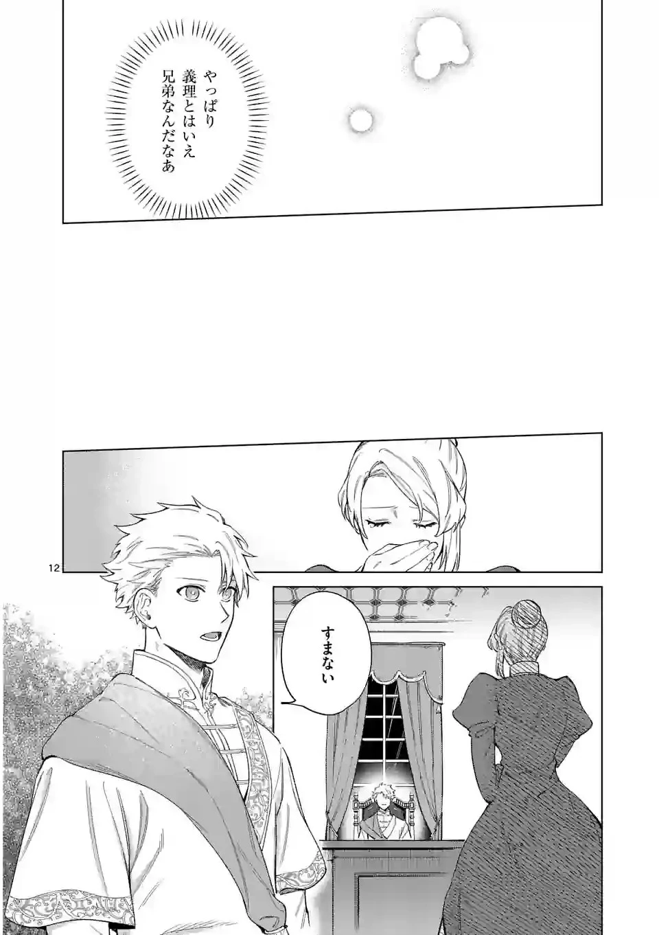 もう興味がないと離婚された令嬢の意外と楽しい新生活 第5.1話 - 12