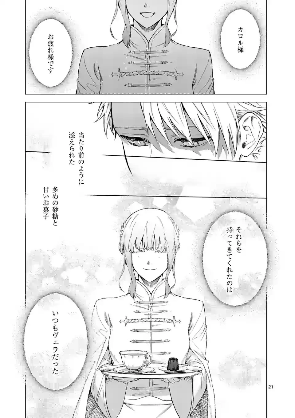 もう興味がないと離婚された令嬢の意外と楽しい新生活 第5.5話 - 9