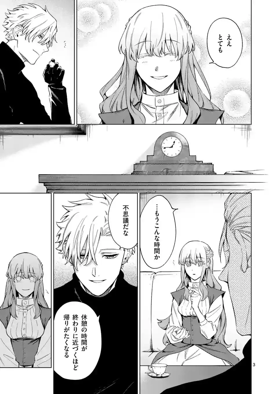 もう興味がないと離婚された令嬢の意外と楽しい新生活 第6話 - 3