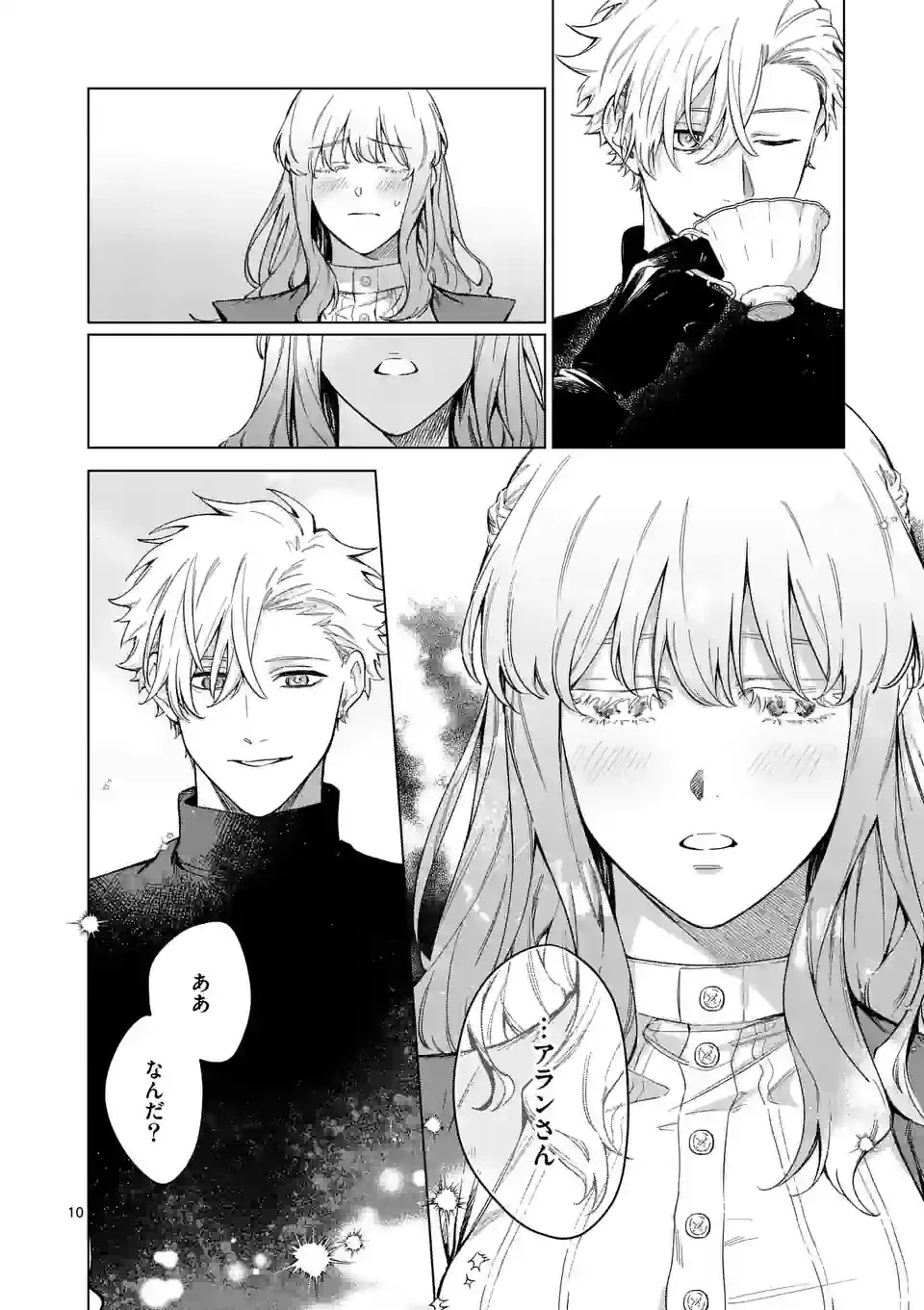 もう興味がないと離婚された令嬢の意外と楽しい新生活 第6.1話 - 10