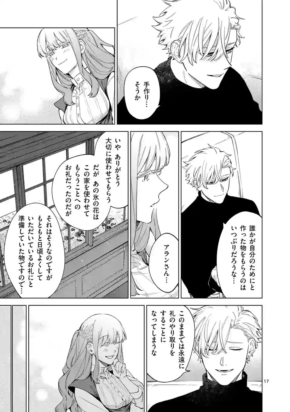 もう興味がないと離婚された令嬢の意外と楽しい新生活 第6.2話 - 2