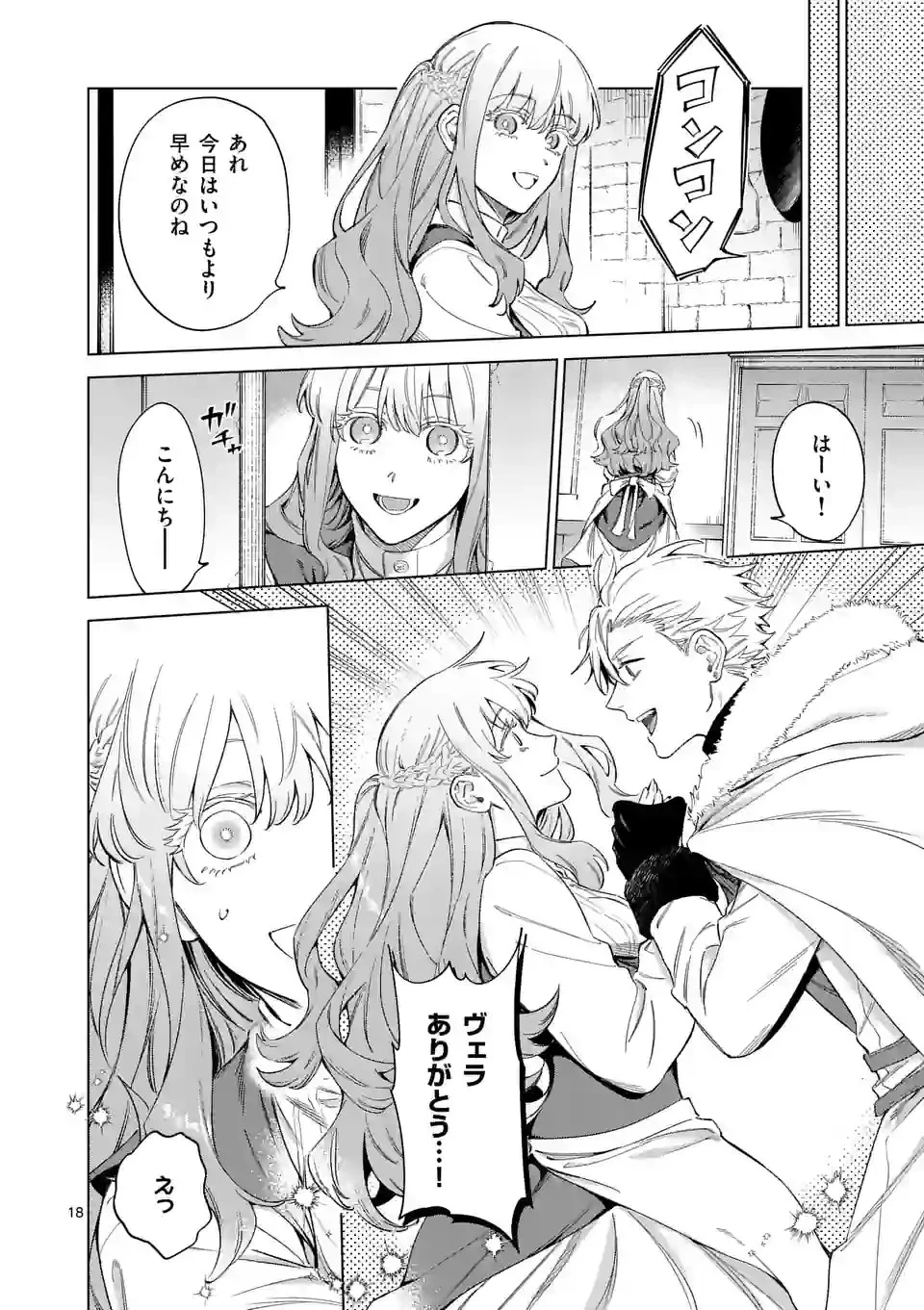 もう興味がないと離婚された令嬢の意外と楽しい新生活 第6.2話 - 3