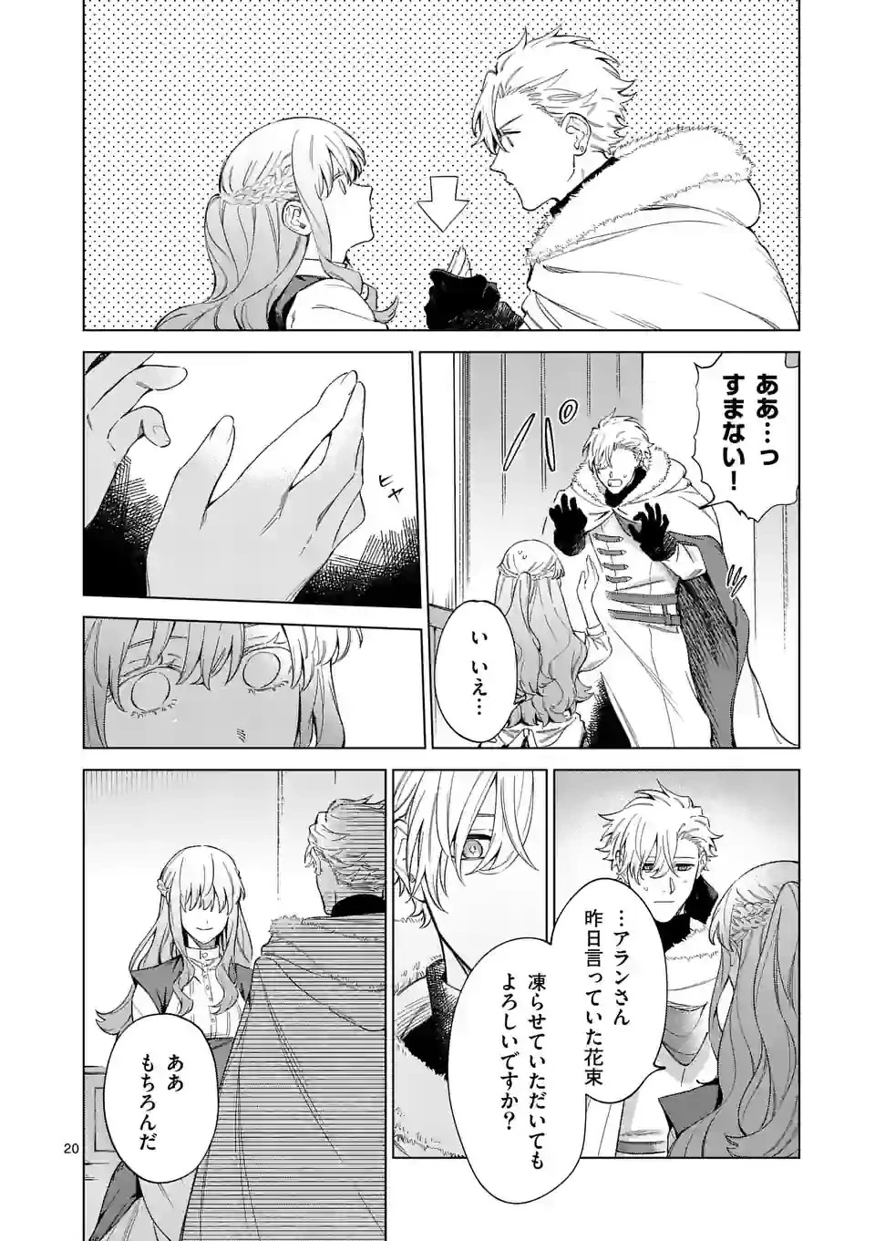 もう興味がないと離婚された令嬢の意外と楽しい新生活 第6.2話 - 5