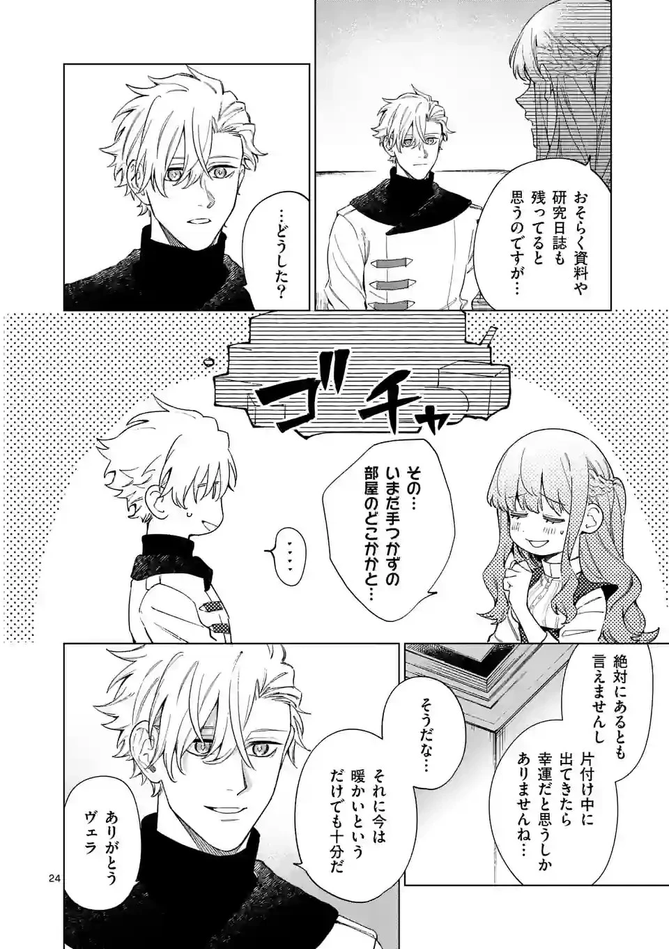 もう興味がないと離婚された令嬢の意外と楽しい新生活 第6.2話 - 9