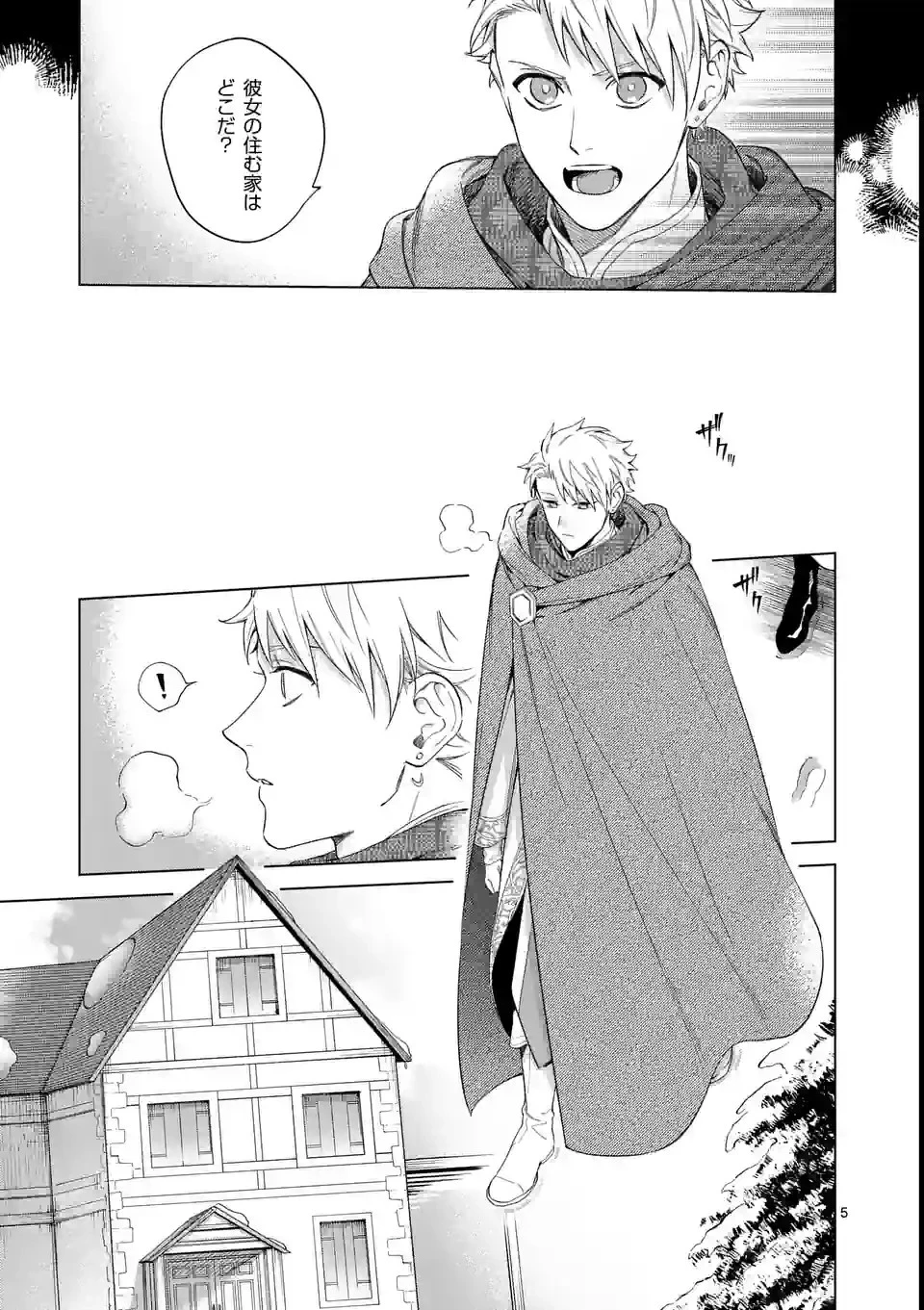 もう興味がないと離婚された令嬢の意外と楽しい新生活 第7話 - 5