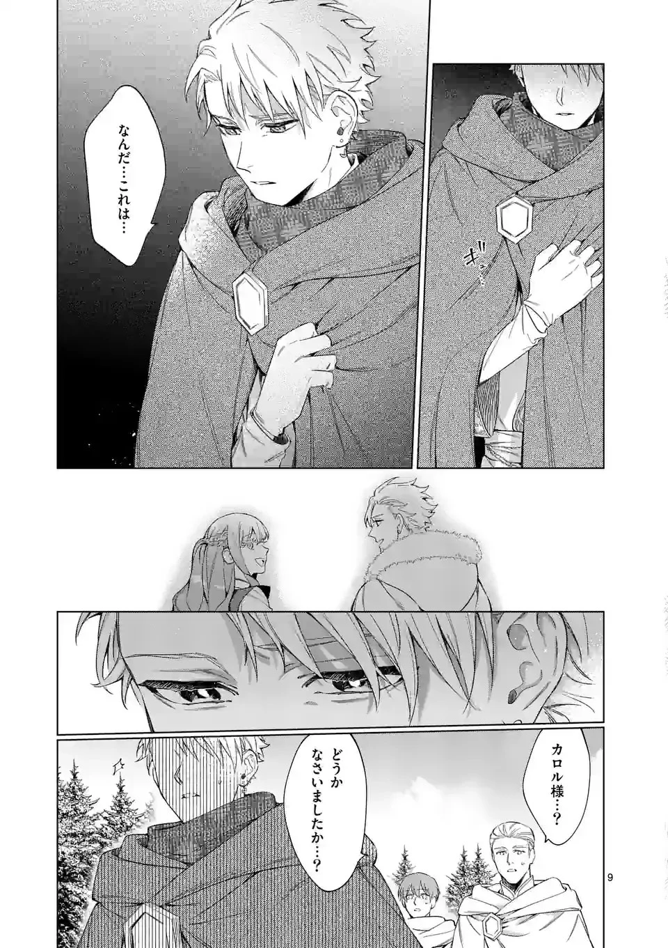 もう興味がないと離婚された令嬢の意外と楽しい新生活 第7話 - 9