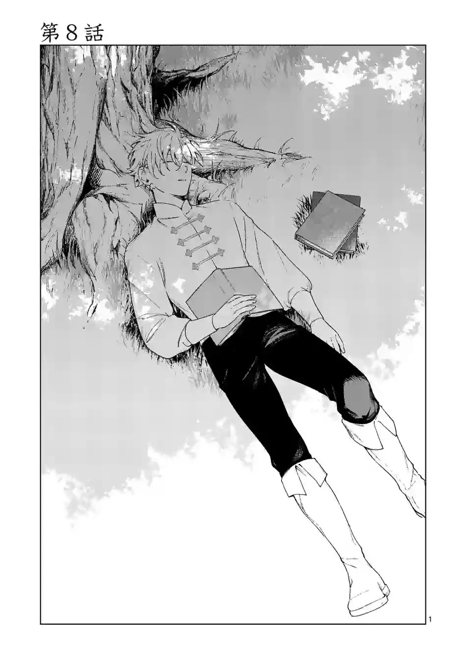 もう興味がないと離婚された令嬢の意外と楽しい新生活 第8話 - 1