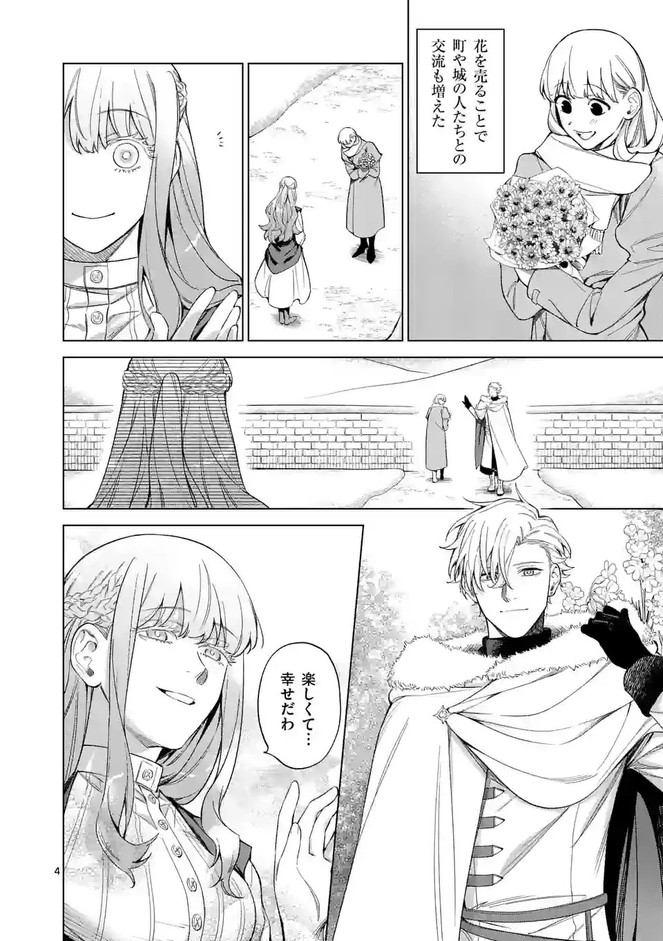 もう興味がないと離婚された令嬢の意外と楽しい新生活 第8話 - 4