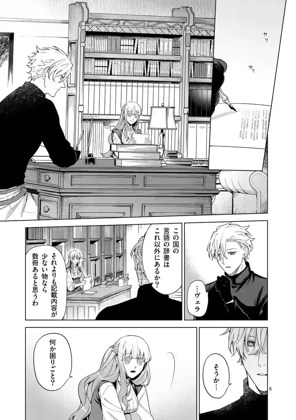 もう興味がないと離婚された令嬢の意外と楽しい新生活 第8話 - 5